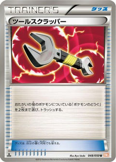 [JP] Tool Scrapper (048/050) - BW5 Dragon Blade-1