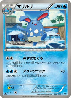 [JP] Azumarill (016/059) - BW6 Freeze Bolt-1