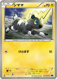 [JP] Blitzle (023/059) - BW6 Freeze Bolt-1