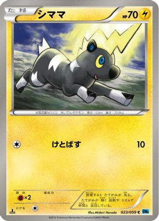 [JP] Blitzle (023/059) - BW6 Freeze Bolt-1