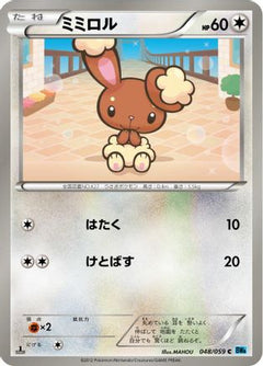 [JP] Buneary (048/059) - BW6 Freeze Bolt Unlimited-1