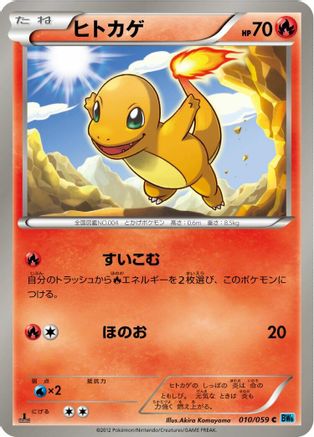[JP] Charmander (010/059) - BW6 Freeze Bolt 1st Edition-1