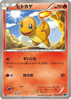 [JP] Charmander (010/059) - BW6 Freeze Bolt 1st Edition-1