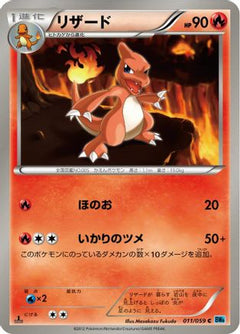[JP] Charmeleon (011/059) - BW6 Freeze Bolt 1st Edition-1