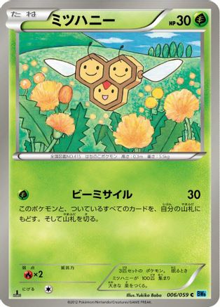[JP] Combee (006/059) - BW6 Freeze Bolt-1