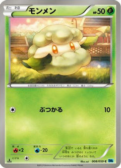 [JP] Cottonee (008/059) - BW6 Freeze Bolt-1