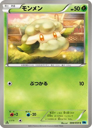 [JP] Cottonee (008/059) - BW6 Freeze Bolt-1