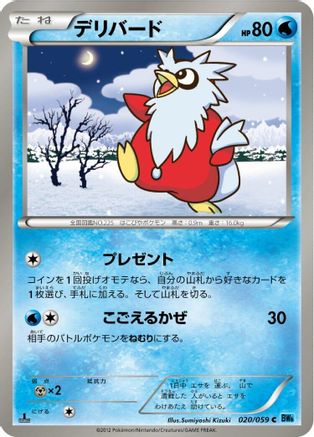 [JP] Delibird (020/059) - BW6 Freeze Bolt-1