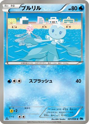 [JP] Frillish (021/059) - BW6 Freeze Bolt 1st Edition-1