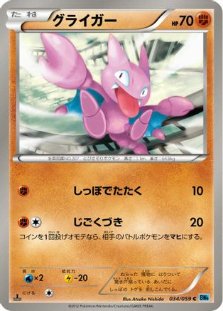 [JP] Gligar (034/059) - BW6 Freeze Bolt-1