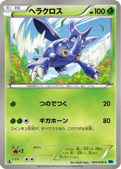 [JP] Heracross (005/059) - BW6 Freeze Bolt-1