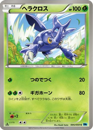 [JP] Heracross (005/059) - BW6 Freeze Bolt-1