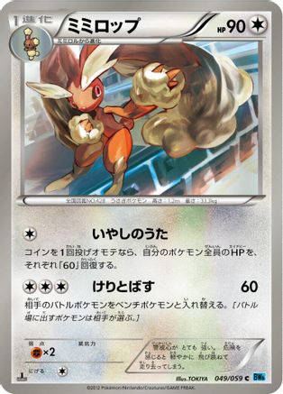 [JP] Lopunny (049/059) - BW6 Freeze Bolt-1