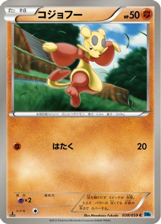 [JP] Mienfoo (038/059) - BW6 Freeze Bolt 1st Edition-1