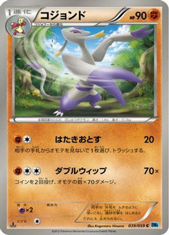 [JP] Mienshao (039/059) - BW6 Freeze Bolt-1