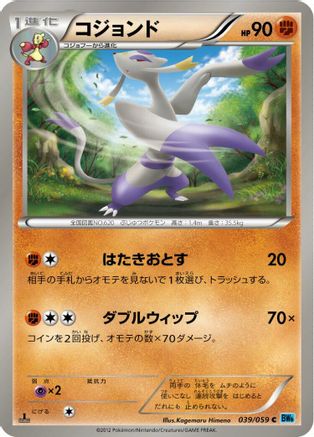 [JP] Mienshao (039/059) - BW6 Freeze Bolt-1