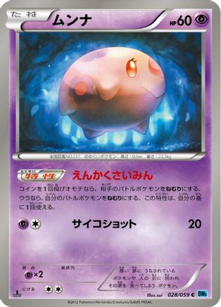 [JP] Munna (028/059) - BW6 Freeze Bolt-1