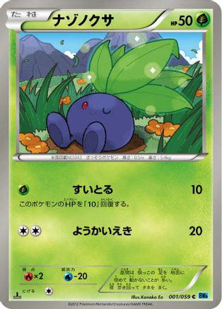 [JP] Oddish (001/059) - BW6 Freeze Bolt-1