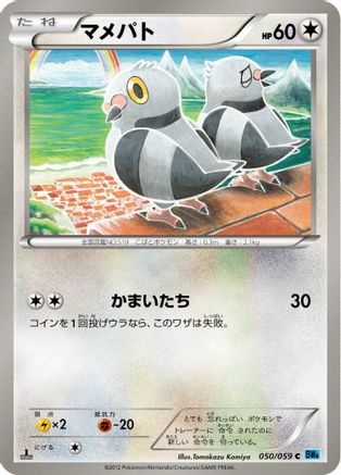 [JP] Pidove (050/059) - BW6 Freeze Bolt Unlimited-1