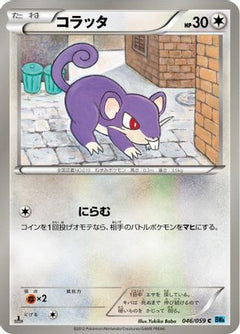 [JP] Rattata (046/059) - BW6 Freeze Bolt-1