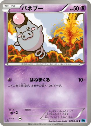 [JP] Spoink (025/059) - BW6 Freeze Bolt-1