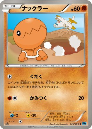[JP] Trapinch (036/059) - BW6 Freeze Bolt-1