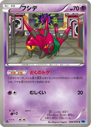 [JP] Venipede (030/059) - BW6 Freeze Bolt-1