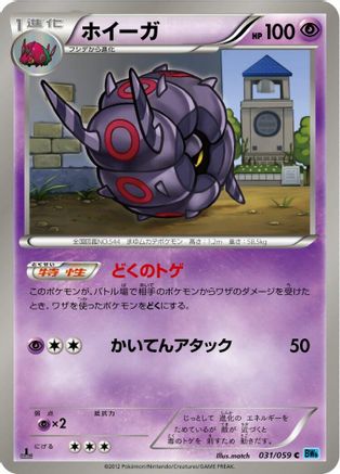 [JP] Whirlipede (031/059) - BW6 Freeze Bolt-1