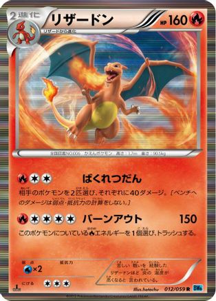 [JP] Charizard (012/059) - BW6 Freeze Bolt Unlimited Holofoil-1