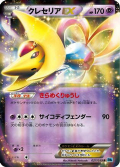 [JP] Cresselia EX - 027/059 (027/059) - BW6 Freeze Bolt 1st Edition Holofoil-1
