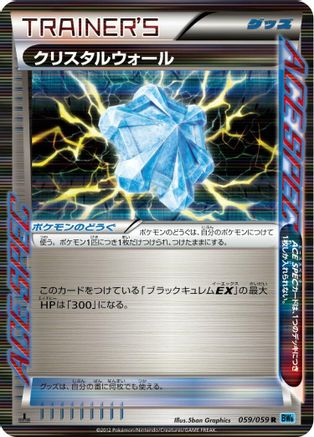 [JP] Crystal Wall (059/059) - BW6 Freeze Bolt-1