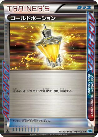 [JP] Gold Potion (058/059) - BW6 Freeze Bolt-1