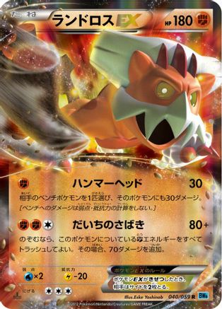 [JP] Landorus EX - 040/059 (040/059) - BW6 Freeze Bolt-1