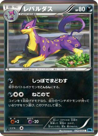 [JP] Liepard (042/059) - BW6 Freeze Bolt Unlimited Holofoil-1