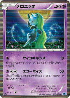 [JP] Meloetta (033/059) - BW6 Freeze Bolt-1