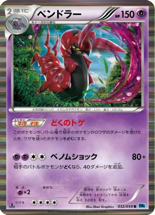 [JP] Scolipede (032/059) - BW6 Freeze Bolt 1st Edition Holofoil-1