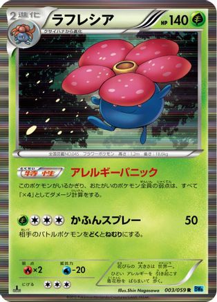 [JP] Vileplume (003/059) - BW6 Freeze Bolt 1st Edition Holofoil-1