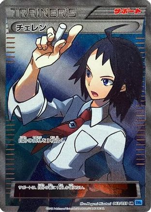 [JP] Cheren (063/059) - BW6 Freeze Bolt-1