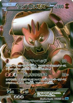 [JP] Landorus EX - 061/059 (061/059) - BW6 Freeze Bolt-1