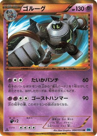 [JP] Golurk (064/059) - BW6 Freeze Bolt Unlimited Holofoil-1