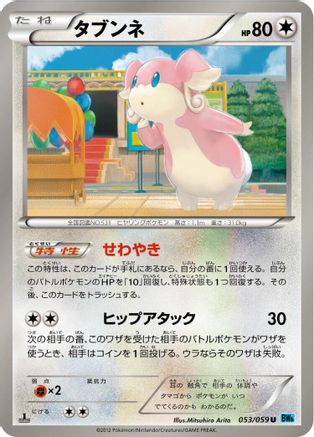 [JP] Audino (053/059) - BW6 Freeze Bolt-1