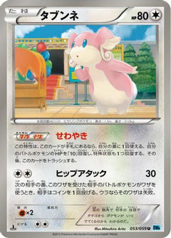 [JP] Audino (053/059) - BW6 Freeze Bolt-1