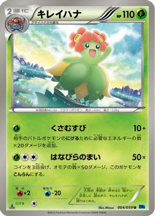 [JP] Bellossom (004/059) - BW6 Freeze Bolt-1