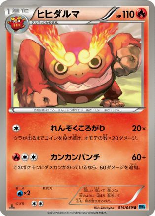 [JP] Darmanitan (014/059) - BW6 Freeze Bolt-1