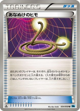 [JP] Escape Rope (054/059) - BW6 Freeze Bolt-1