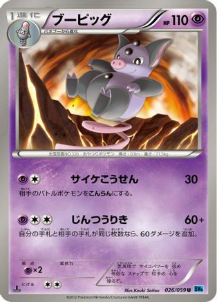 [JP] Grumpig (026/059) - BW6 Freeze Bolt-1