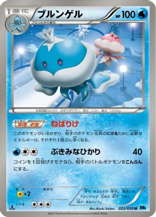 [JP] Jellicent (022/059) - BW6 Freeze Bolt 1st Edition-1