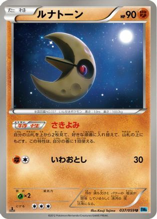[JP] Lunatone (037/059) - BW6 Freeze Bolt 1st Edition-1