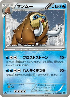 [JP] Mamoswine (019/059) - BW6 Freeze Bolt-1