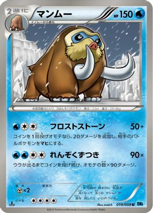 [JP] Mamoswine (019/059) - BW6 Freeze Bolt-1